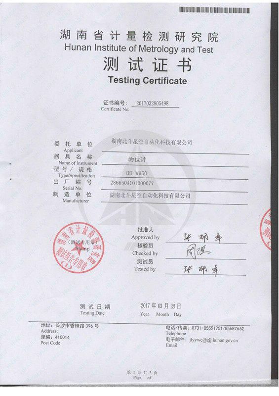 物位計(jì)檢測報(bào)告