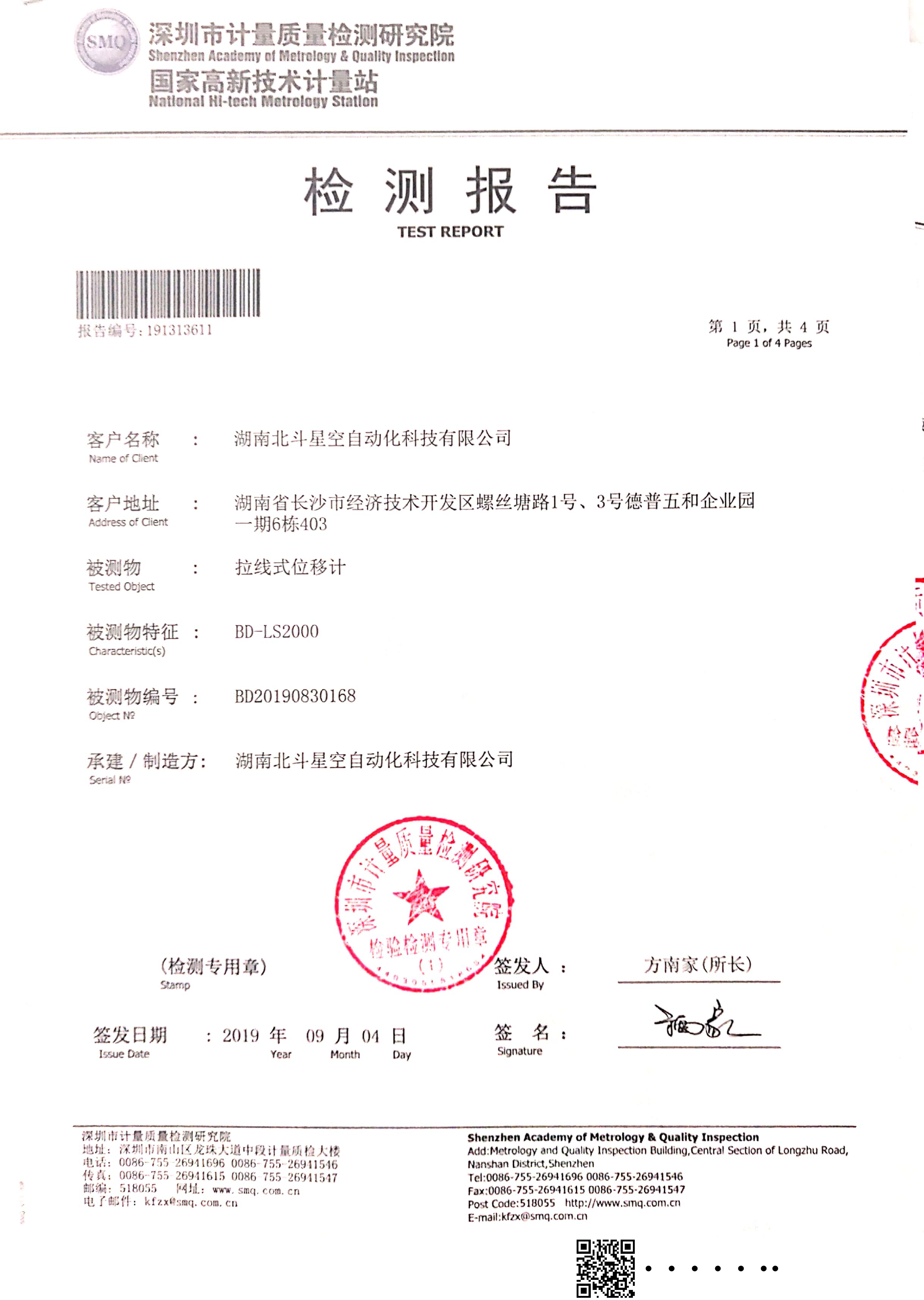 橋梁監(jiān)測(cè),邊坡監(jiān)測(cè),靜力水準(zhǔn)儀,固定式測(cè)斜儀,全向位移計(jì),傾角儀,房屋監(jiān)測(cè)